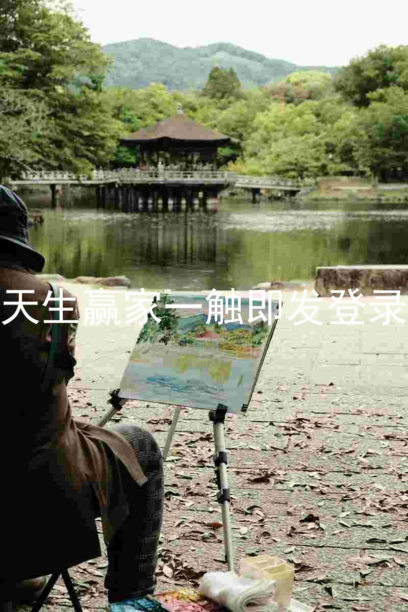 凯发天生赢家一触即发登录入口