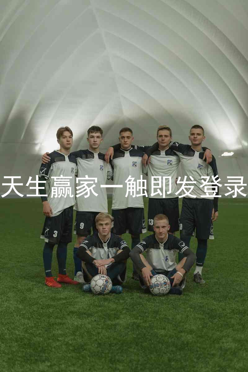 凯发天生赢家一触即发登录入口